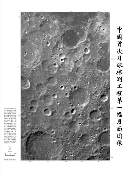 Erstes Komposit-Mondbild von Chang'E-1 